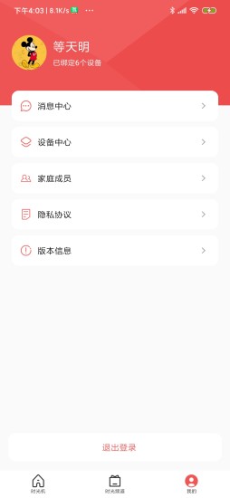 亲情小时光手机版截图