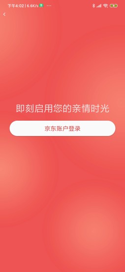 亲情小时光手机版截图