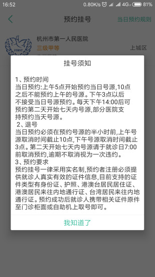 杭州健康通app截图