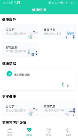 杭州健康通app截图