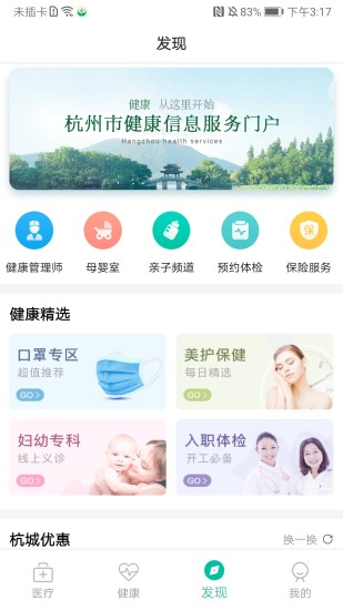 杭州健康通app截图