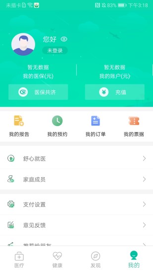 杭州健康通app截图