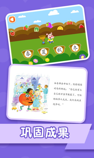 纷课幼小衔接app截图