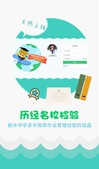 精准教学通app截图