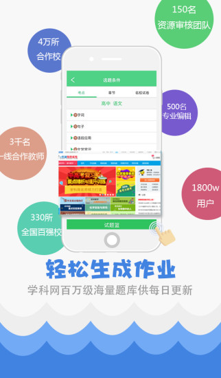 精准教学通app截图