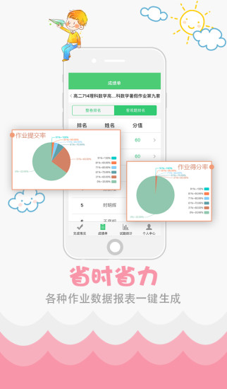 精准教学通app截图