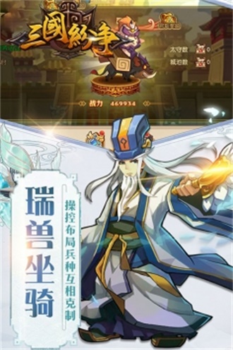 三国纷争无限金币无限钻石版截图