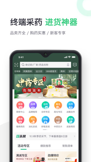 药帮忙官方版截图