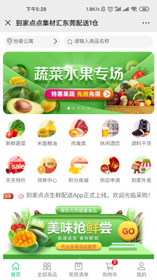 到家点点app截图