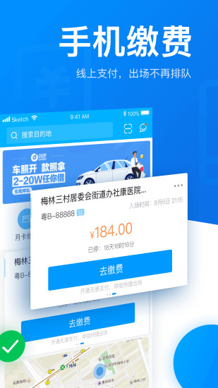 捷停车app截图