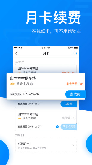 捷停车app截图