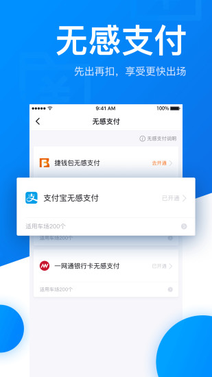 捷停车app截图