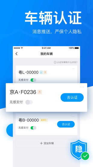 捷停车app截图