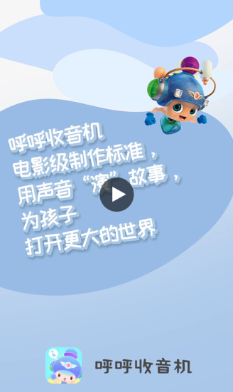 呼呼收音机免费版截图