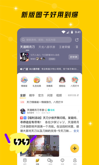 腾讯游戏社区app截图