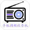 金金调频收音机app