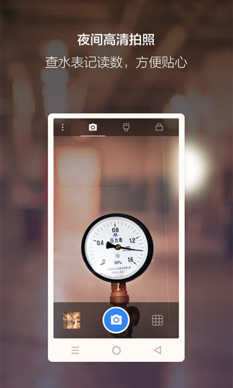 夜视相机手机版截图