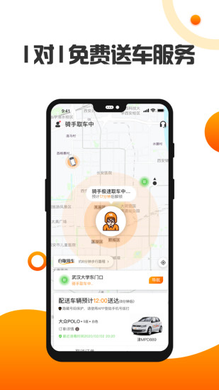 烽鸟共享汽车app截图