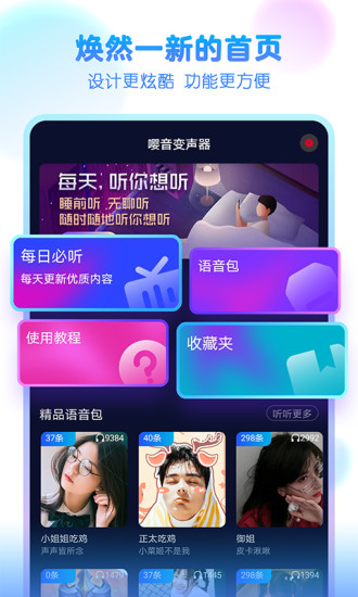 嘤音变声器解锁版截图