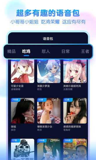 嘤音变声器解锁版截图