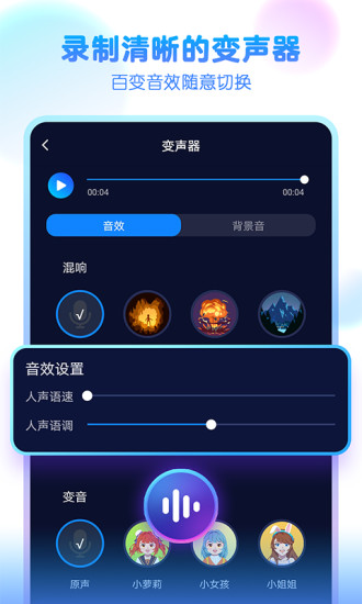 嘤音变声器解锁版截图