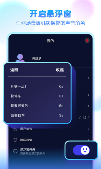 嘤音变声器解锁版截图