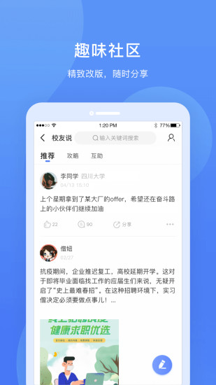 实习僧鸿蒙版截图