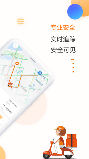 驿道到了么app截图