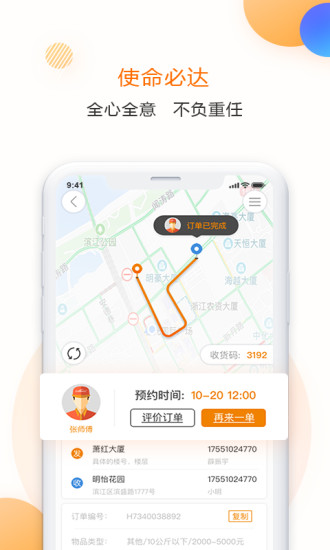 驿道到了么app截图