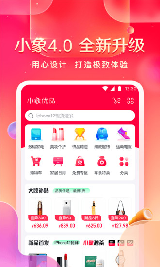 小象优品免费福利版截图