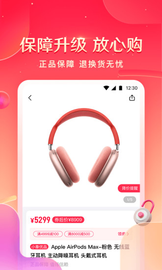 小象优品免费福利版截图