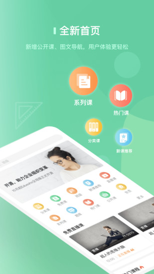 阔知学堂app截图