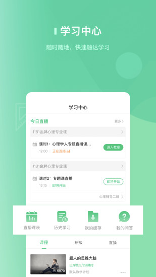 阔知学堂app截图