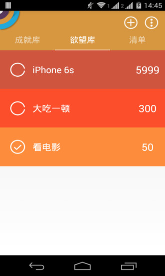 成就清单app截图