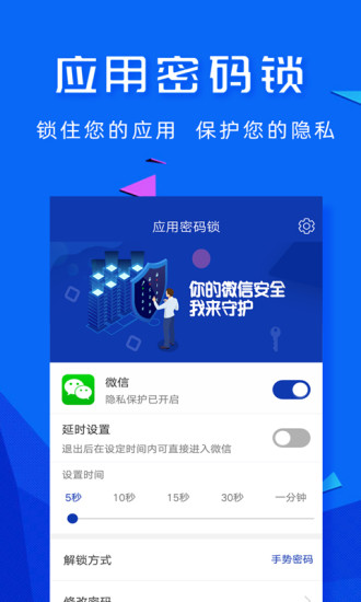 应用密码锁免费版截图