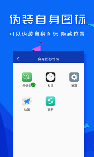 应用密码锁免费版截图