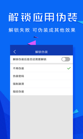 应用密码锁免费版截图