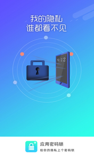应用密码锁免费版截图