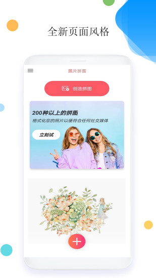 照片拼图免费版截图