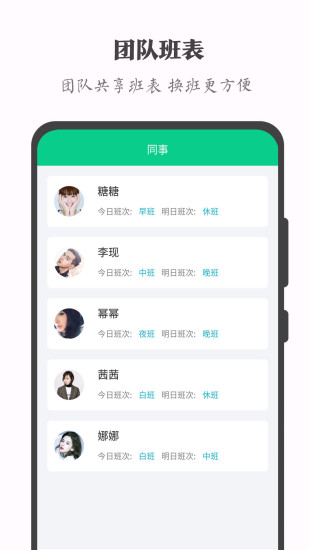 轮班日历去广告版截图
