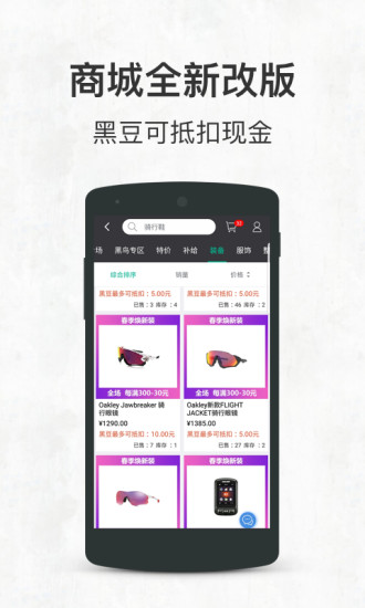 黑鸟单车app截图