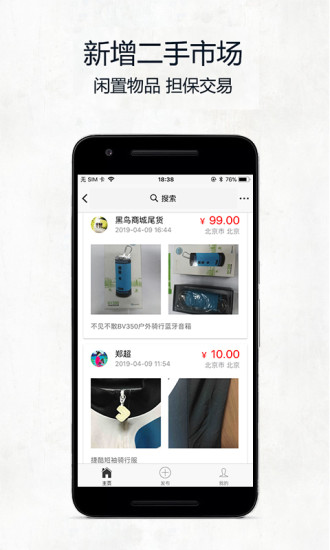 黑鸟单车app截图