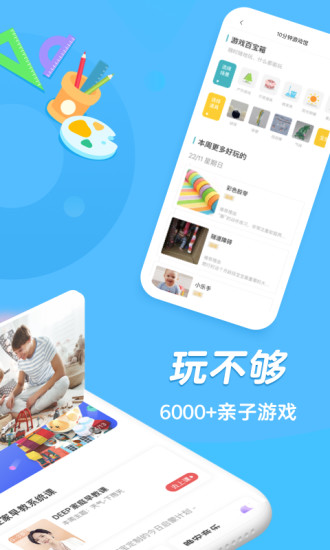 小步在家早教app截图