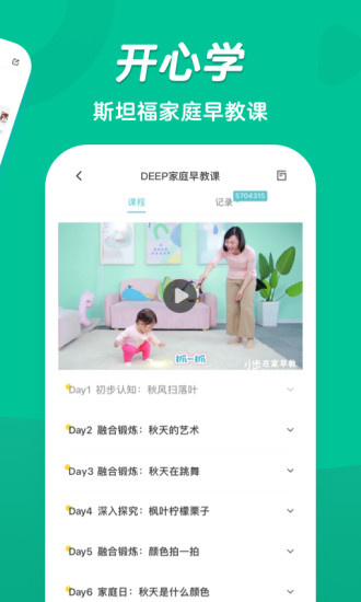 小步在家早教app截图