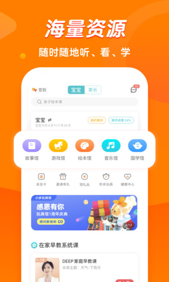 小步在家早教app截图