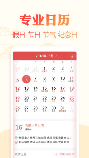 中华黄历万年历解锁版截图