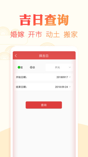 中华黄历万年历解锁版截图