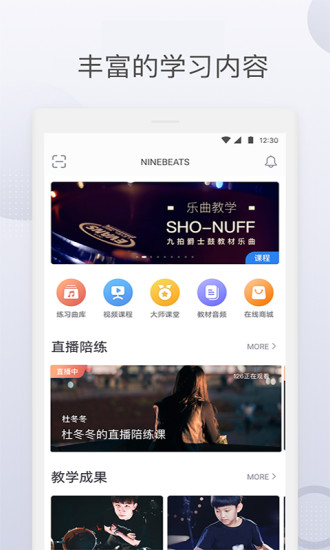 九拍陪你练app截图