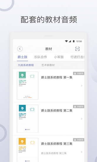 九拍陪你练app截图