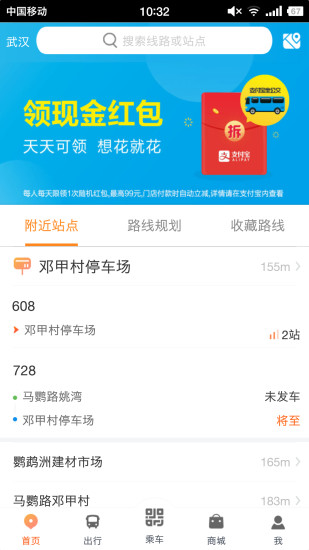 智能公交app截图